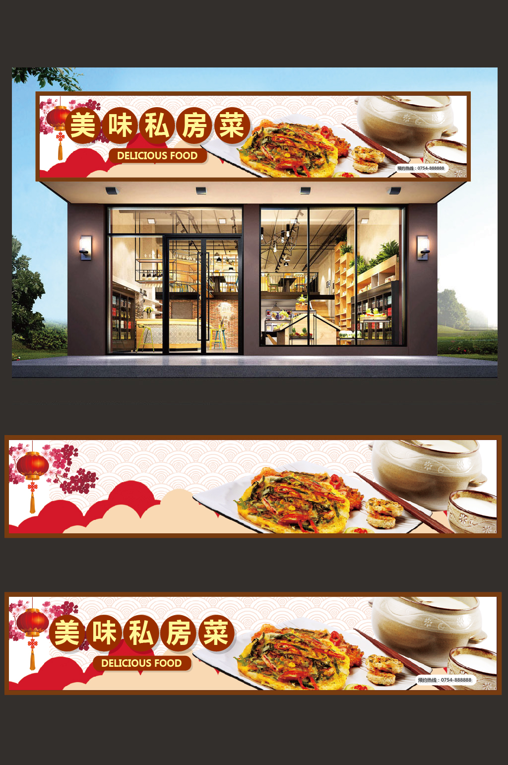 农家乐私房菜门头设计模板素材