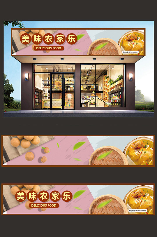 农家乐门头设计模板