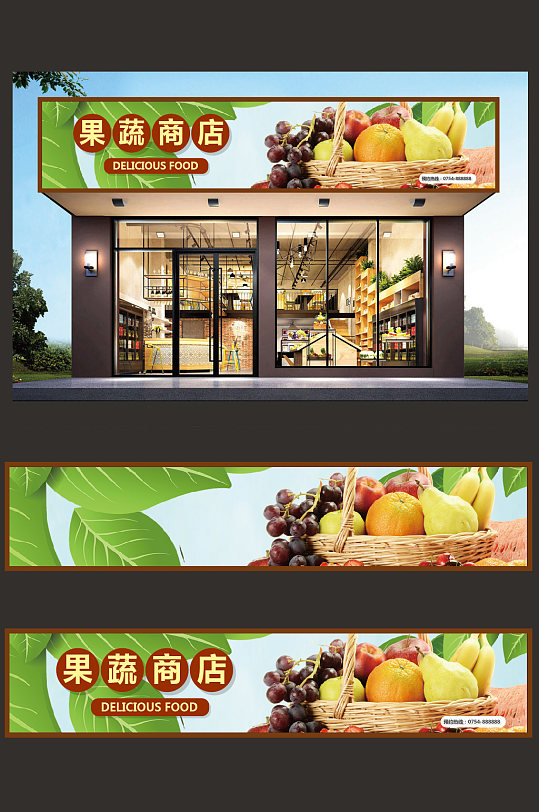 水果店门头招牌设计模板