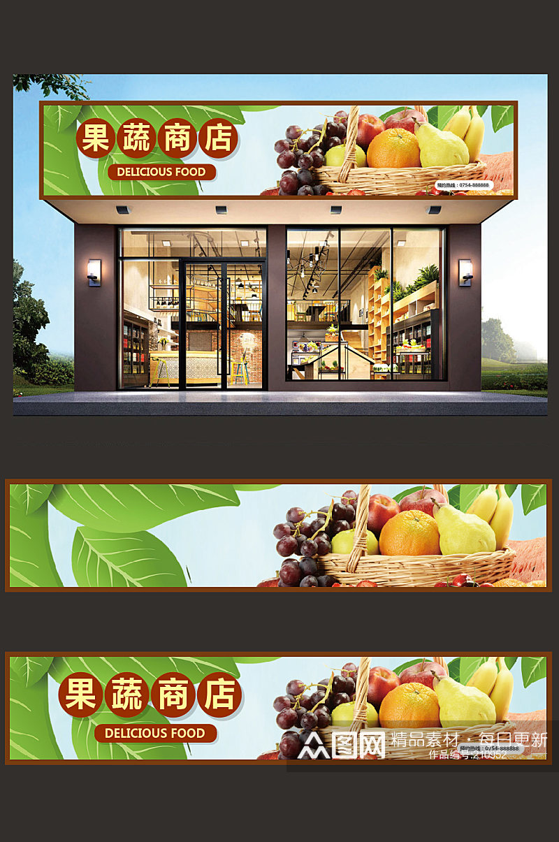 水果店门头招牌设计模板素材