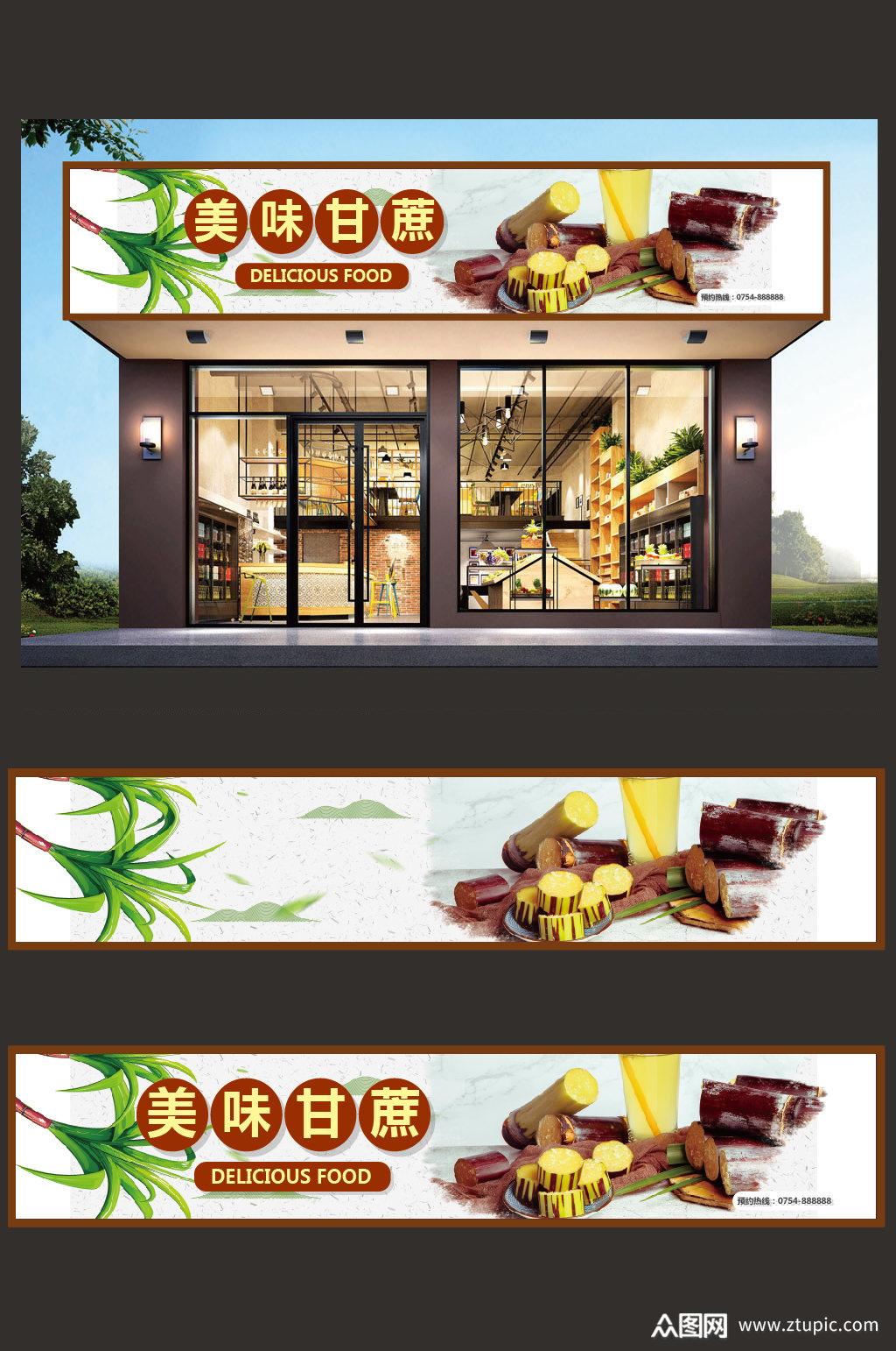 甘蔗门头设计模板素材