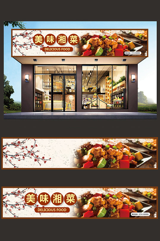 湘菜门头设计模板-众图网