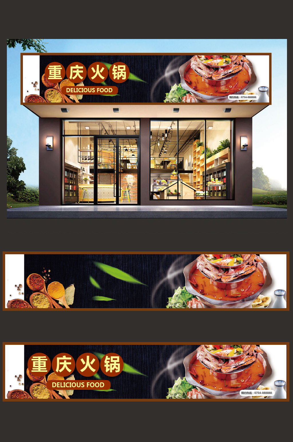 重庆火锅店门头设计素材