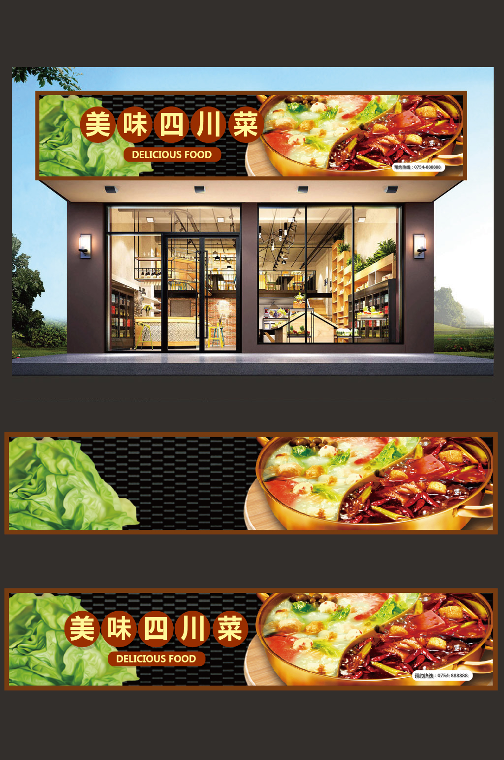 四川菜门头设计模板素材