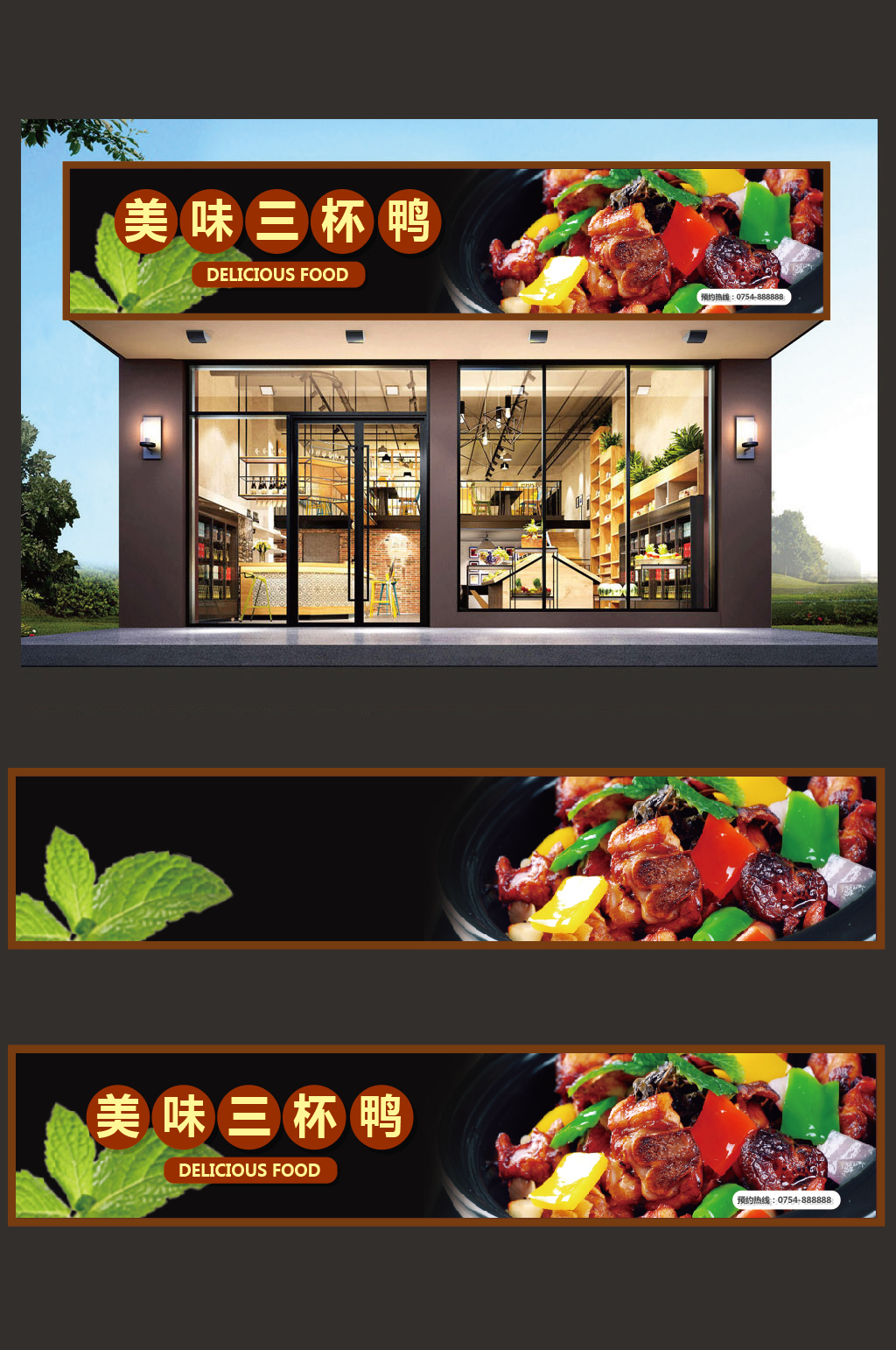 三杯鸡门头设计模板素材