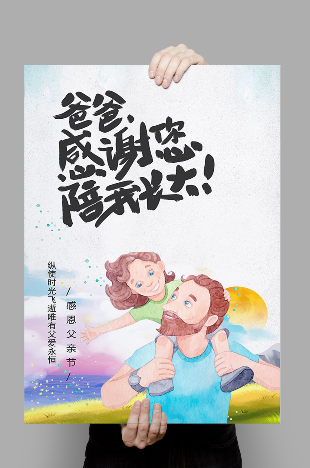 父亲节海报设计模板素材