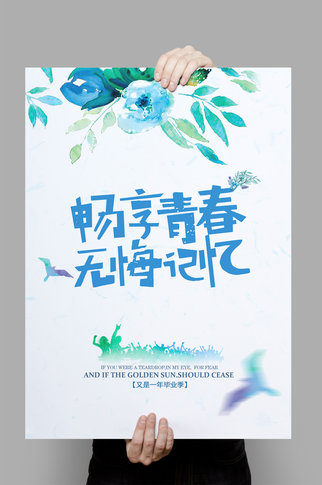 毕业海报设计模板素材