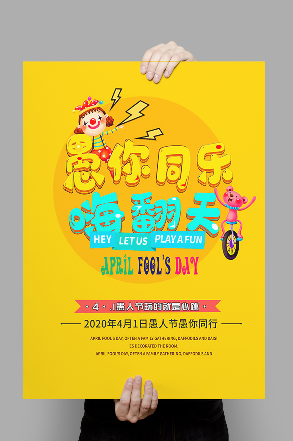愚人节海报设计模板素材
