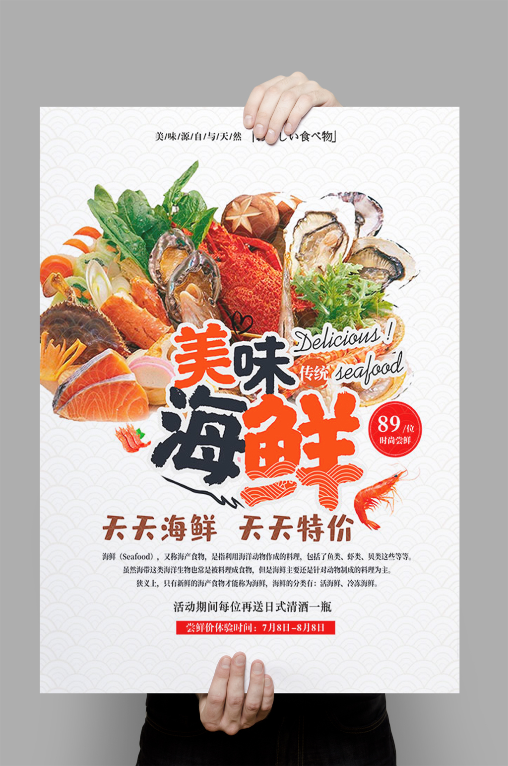 海鲜海报设计模板素材