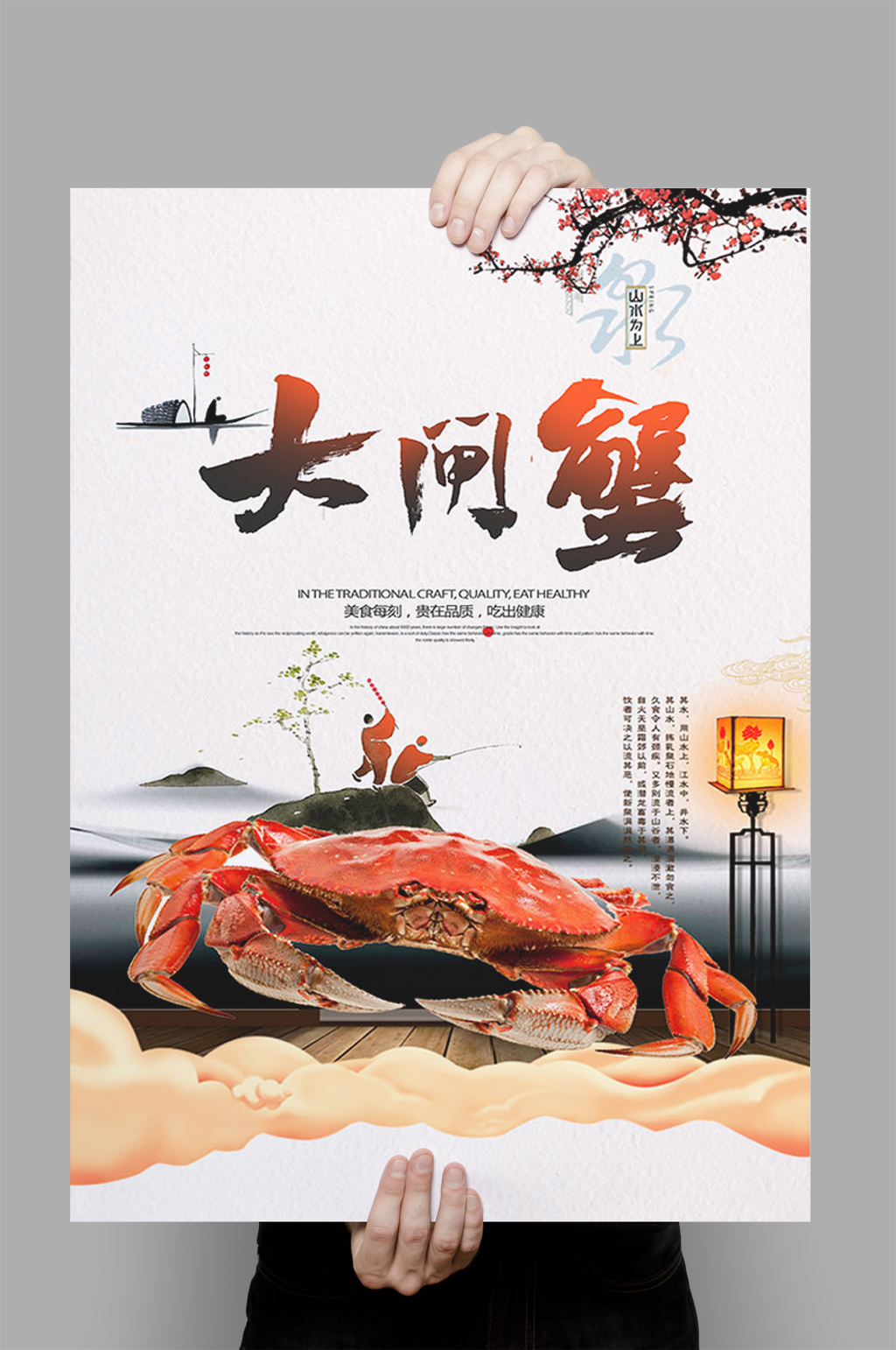 高档大闸蟹海报设计素材