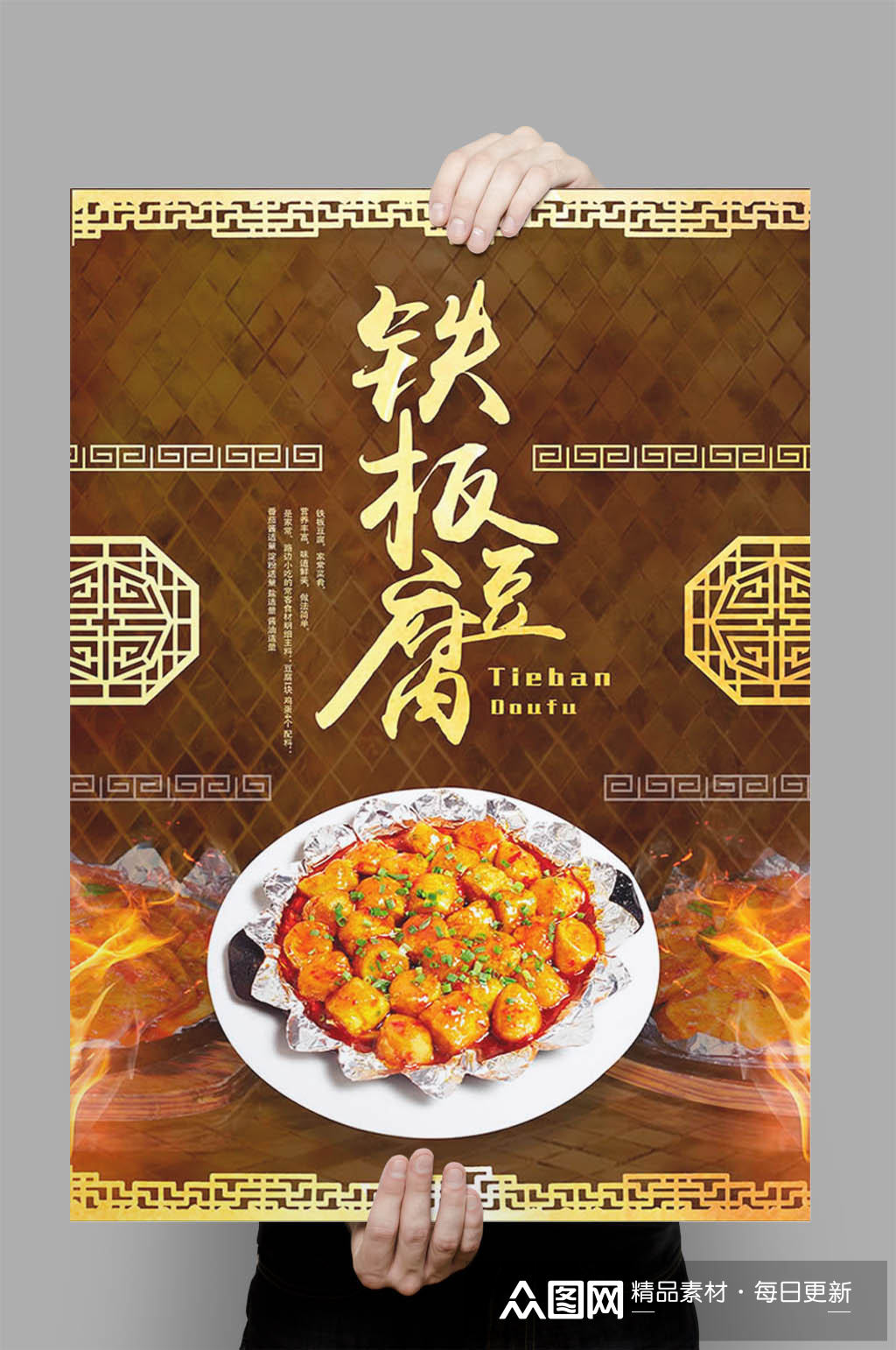 铁板豆腐海报设计