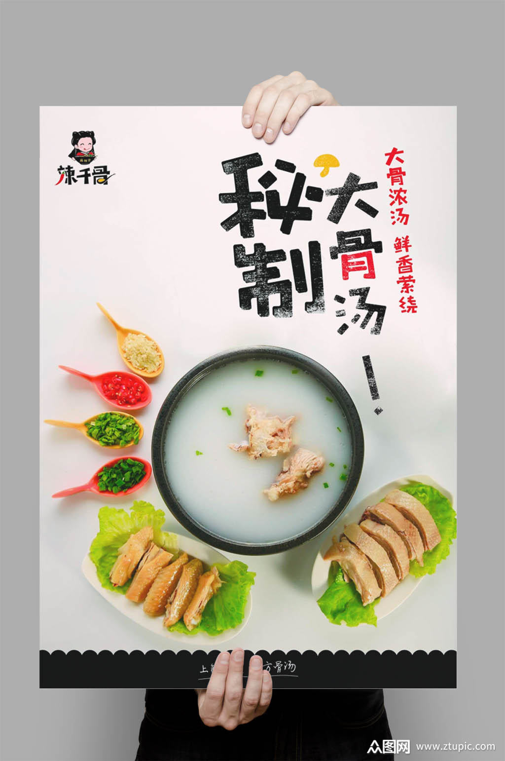 大骨汤海报设计模板