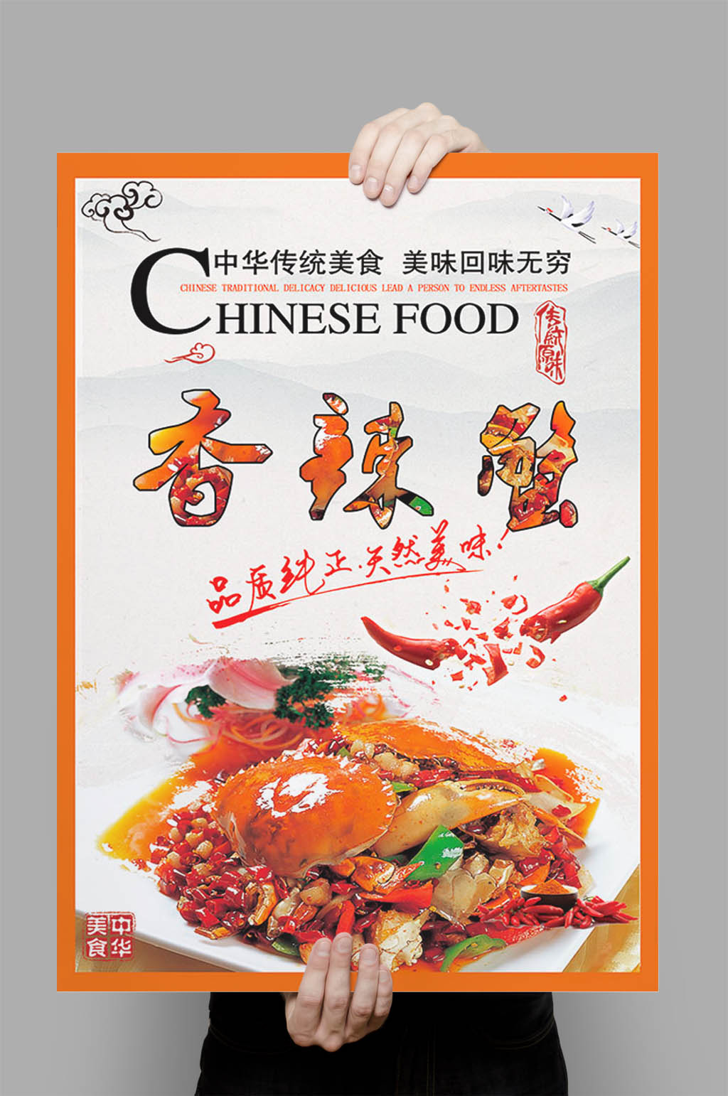 香辣蟹海报设计模板素材
