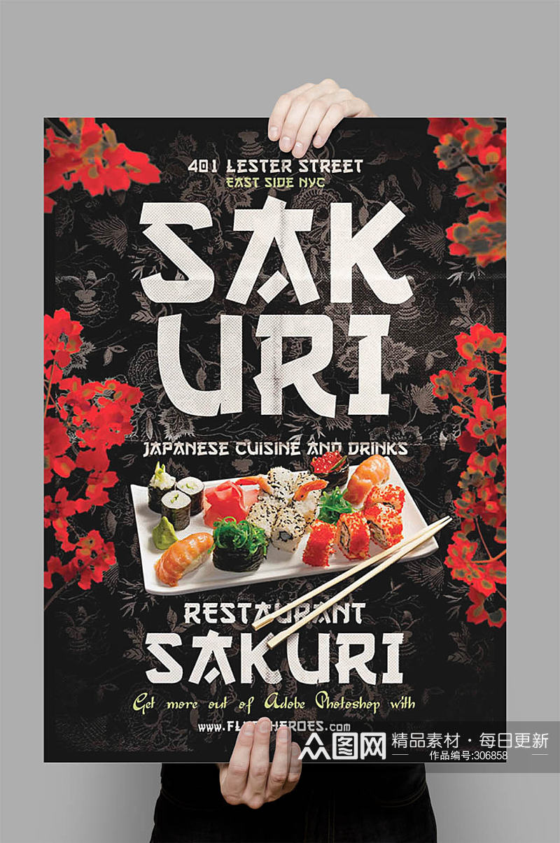 美味寿司海报设计素材