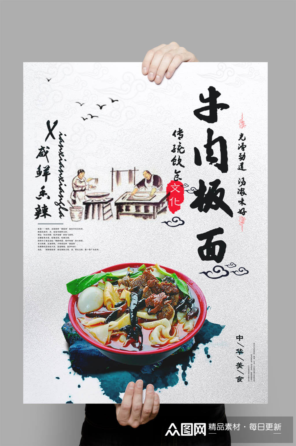牛肉板面海报设计模板