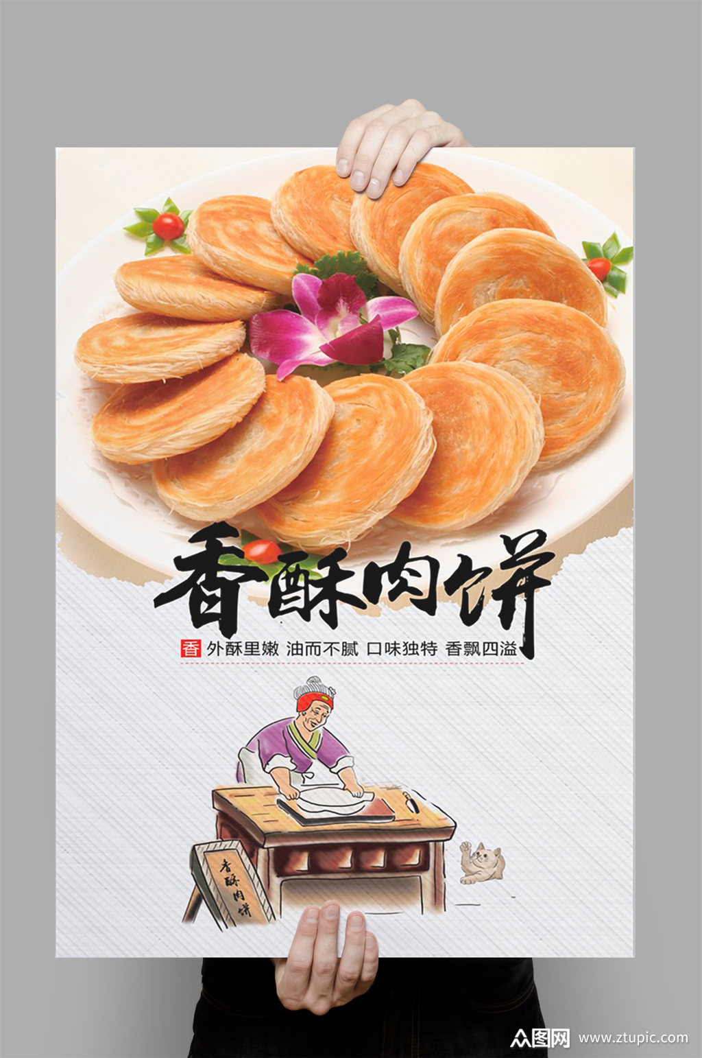 香酥肉饼海报设计