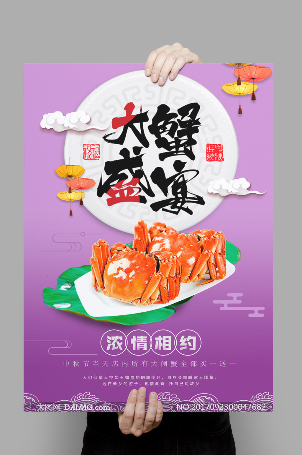 大闸蟹海报设计模板素材