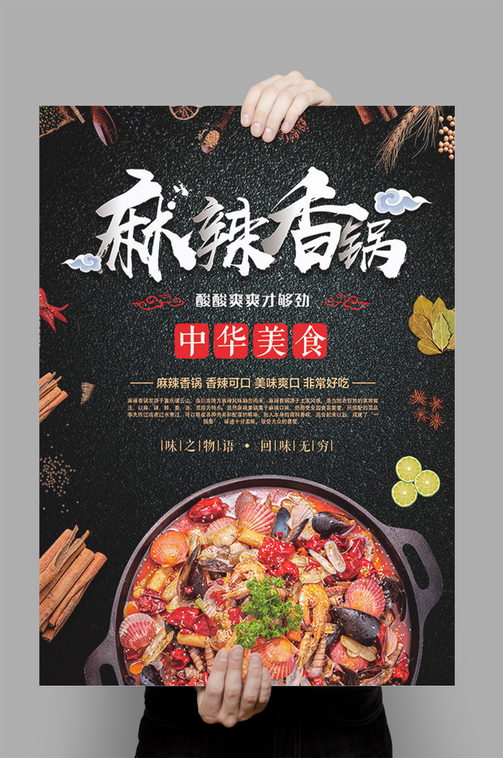 麻辣香锅海报设计素材