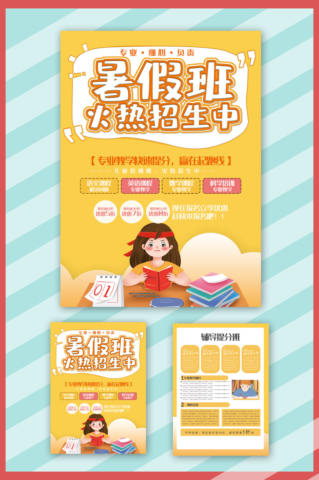 暑假班招生宣传册素材