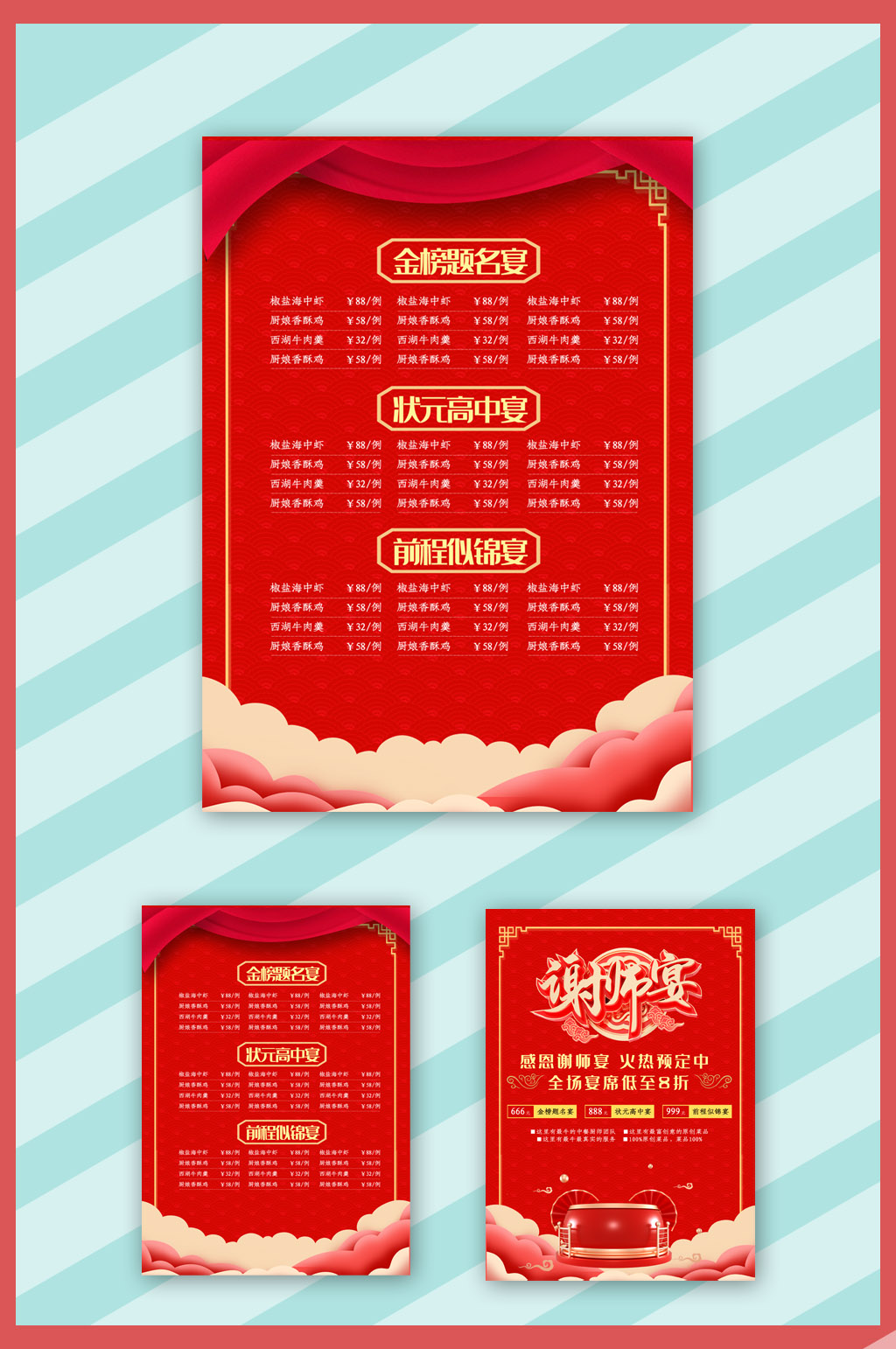 谢师宴宣传单设计素材