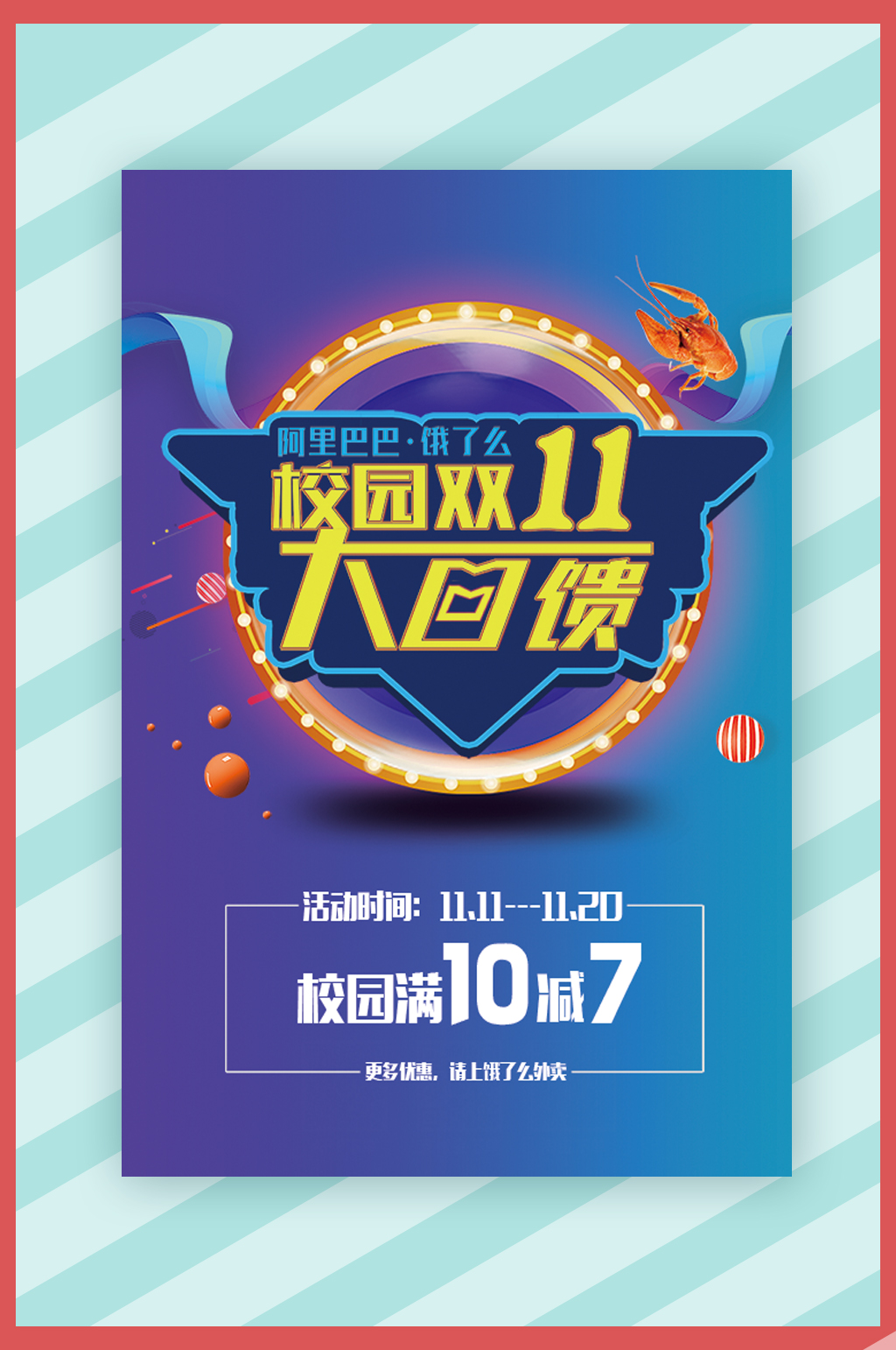 双十一海报设计模板素材