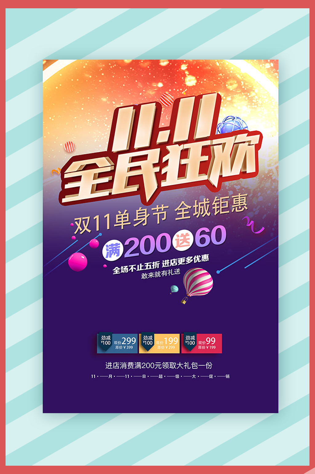简约双十一促销海报设计素材