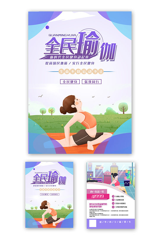 高档瑜伽宣传单设计-众图网