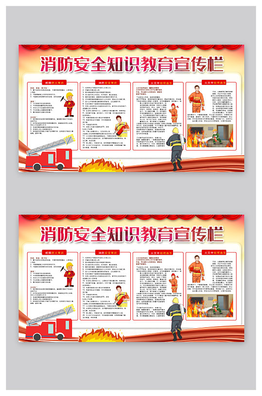 消防安全知识教育宣传栏