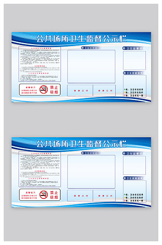 公共卫生安全监管信息公开栏