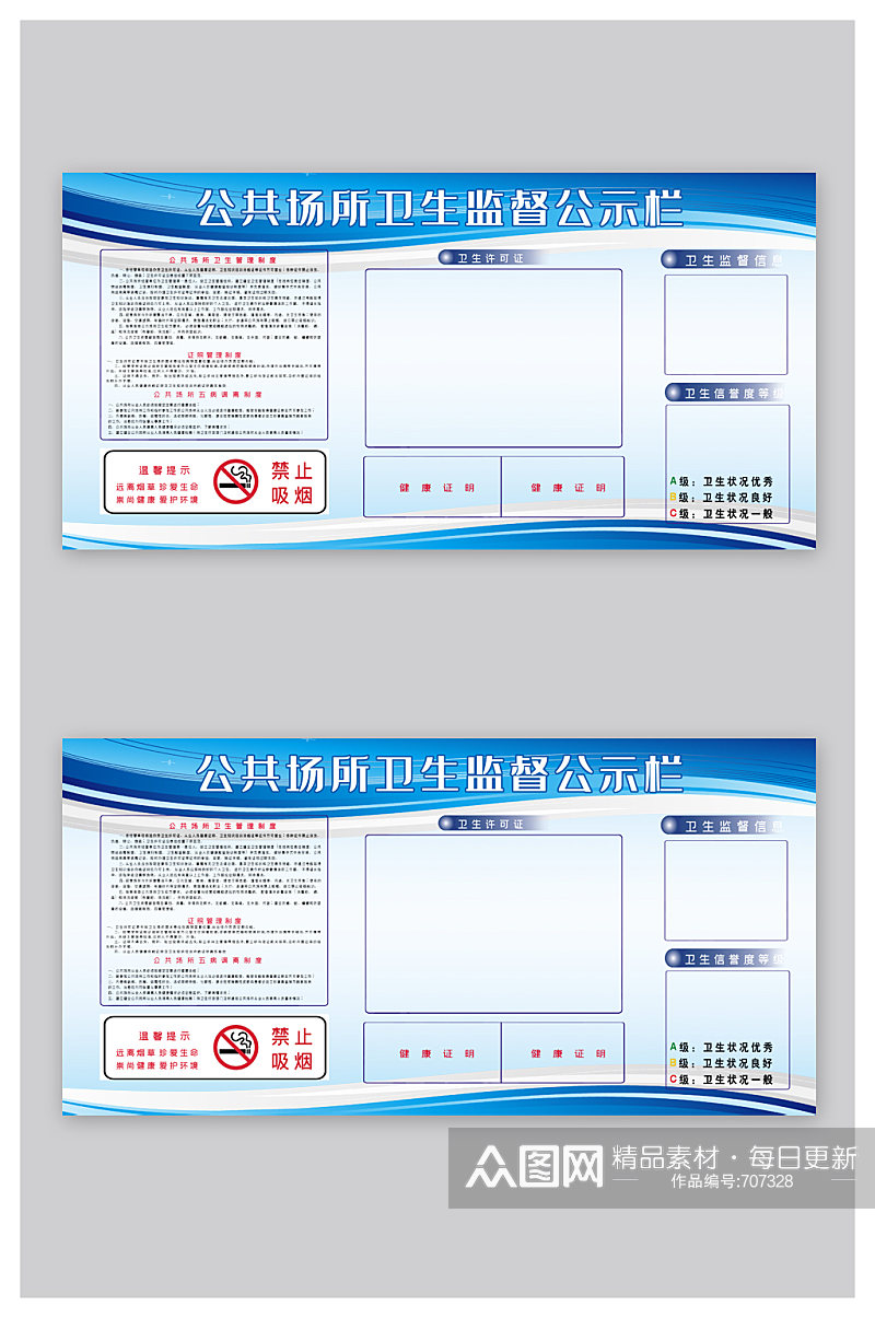 公共卫生安全监管信息公开栏素材
