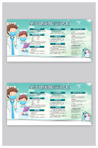 冬季流感健康教育宣传栏