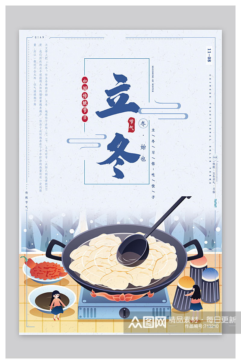 中国风立冬习俗吃饺子海报素材