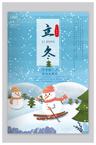 中国风立冬习俗吃饺子海报