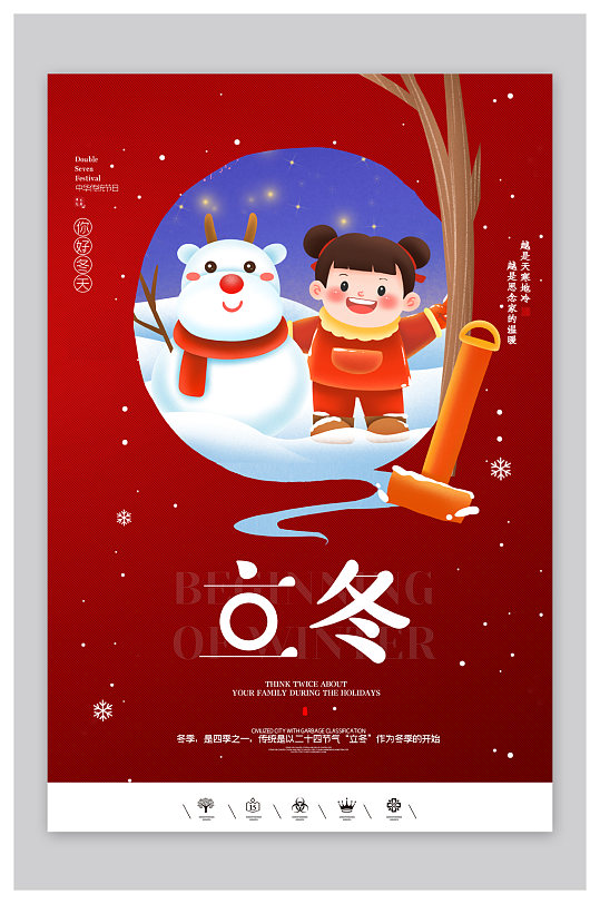 中国风立冬习俗吃饺子海报