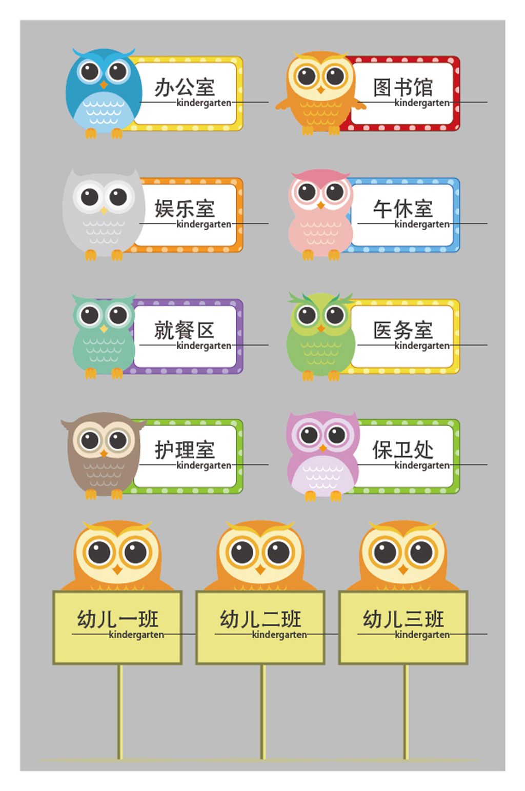 猫头鹰幼儿园温馨提示牌导视牌门牌素材