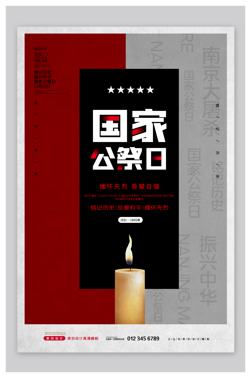 南京大屠杀纪念日国家公祭日海报素材