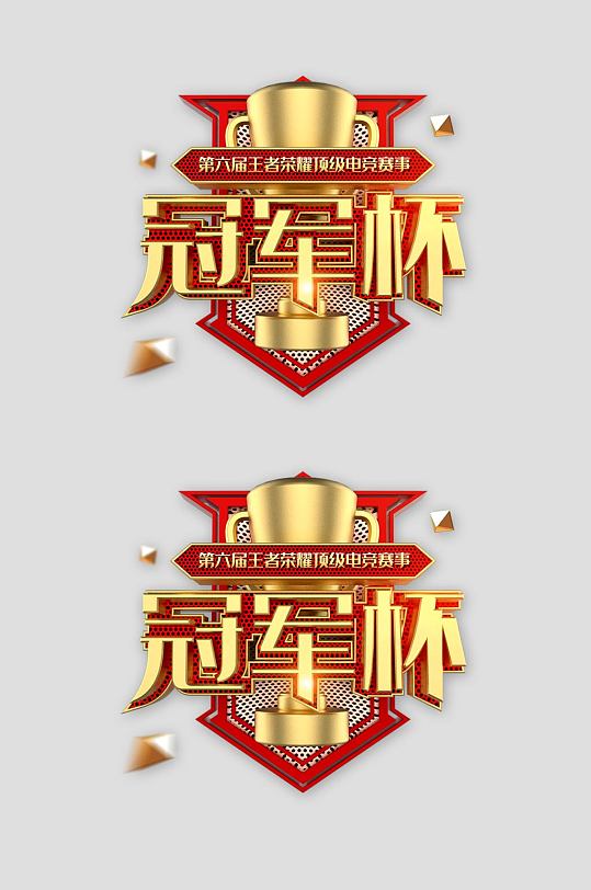 冠军杯标题免扣元素