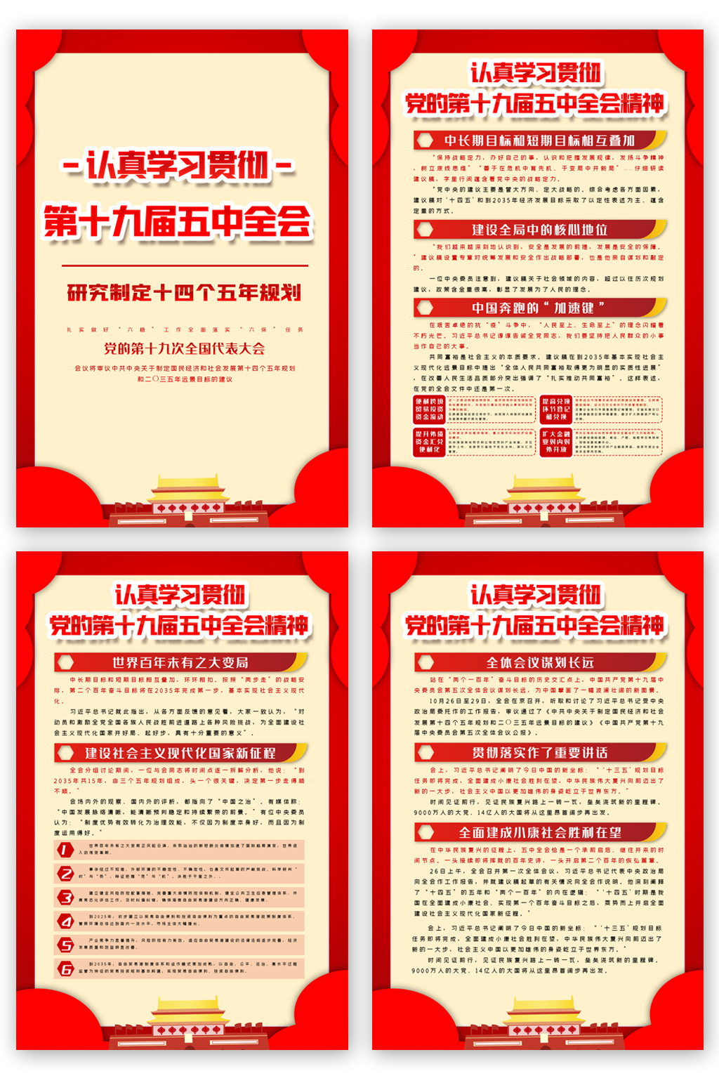 一图读懂十九届五中全会内容知识挂画素材素材