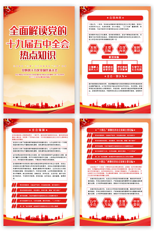 一图读懂十九届五中全会内容知识挂画素材