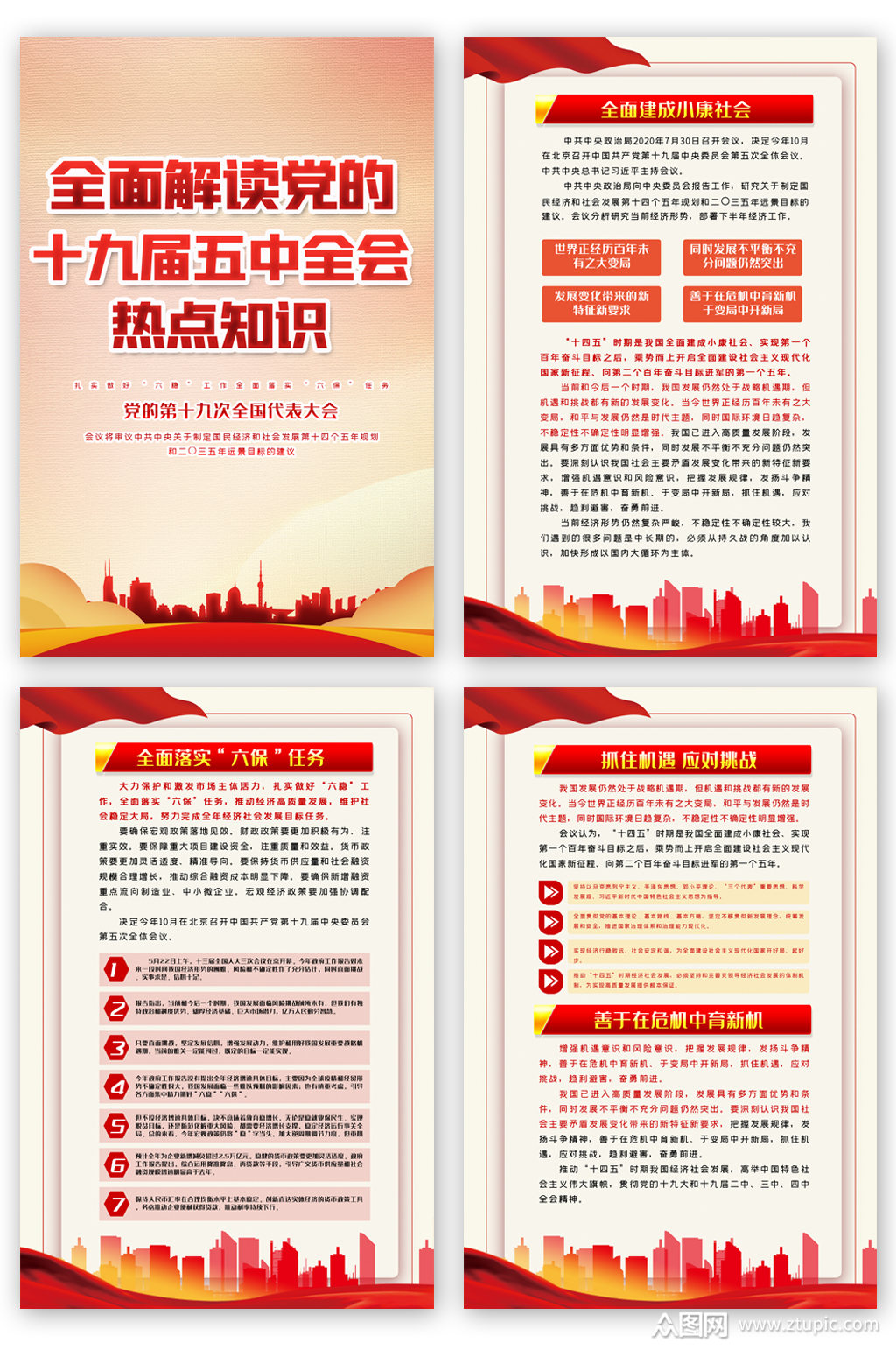 一图读懂十九届五中全会内容知识挂画素材