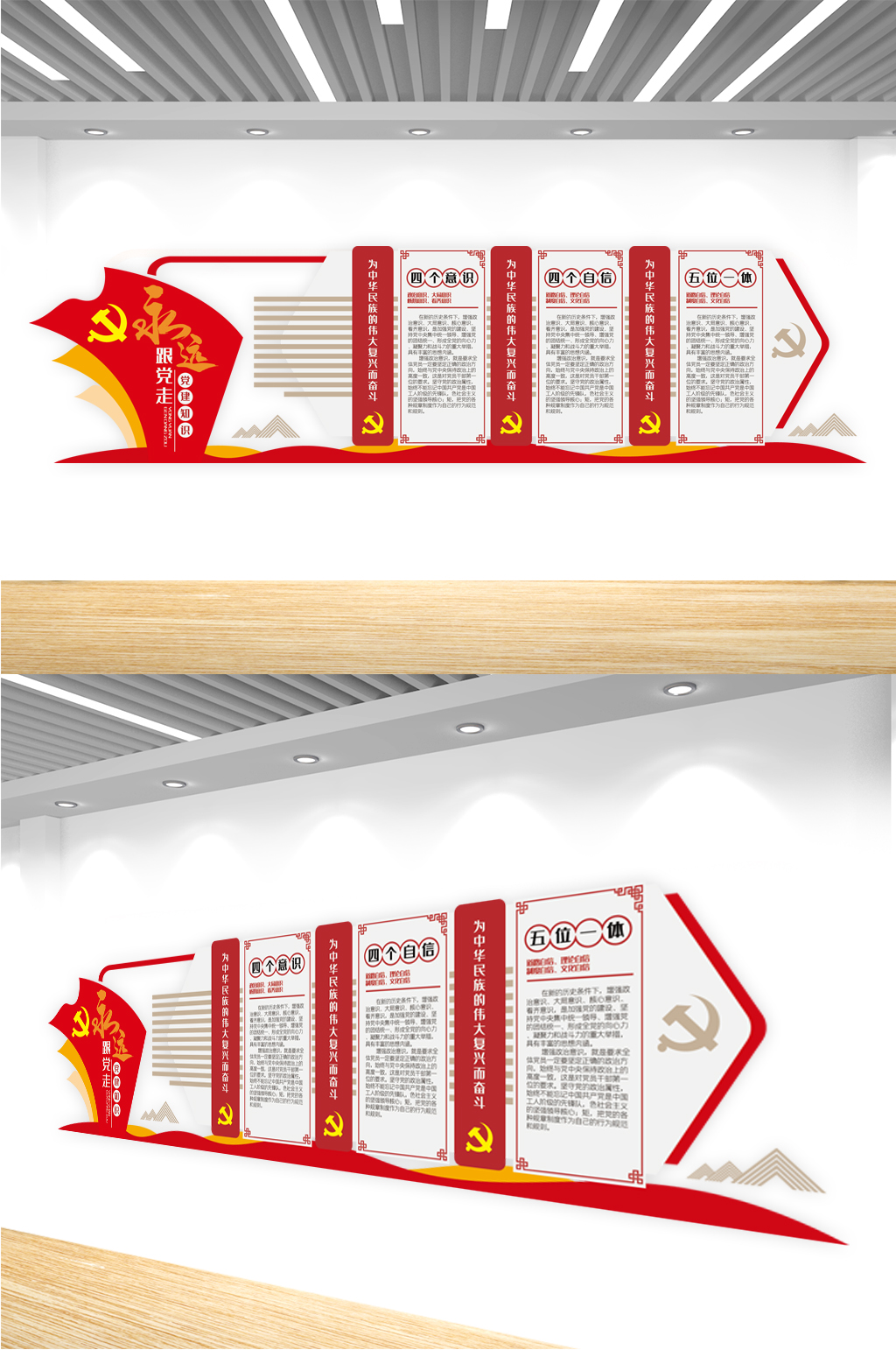 不忘初心牢记使命党建文化墙设计效果图