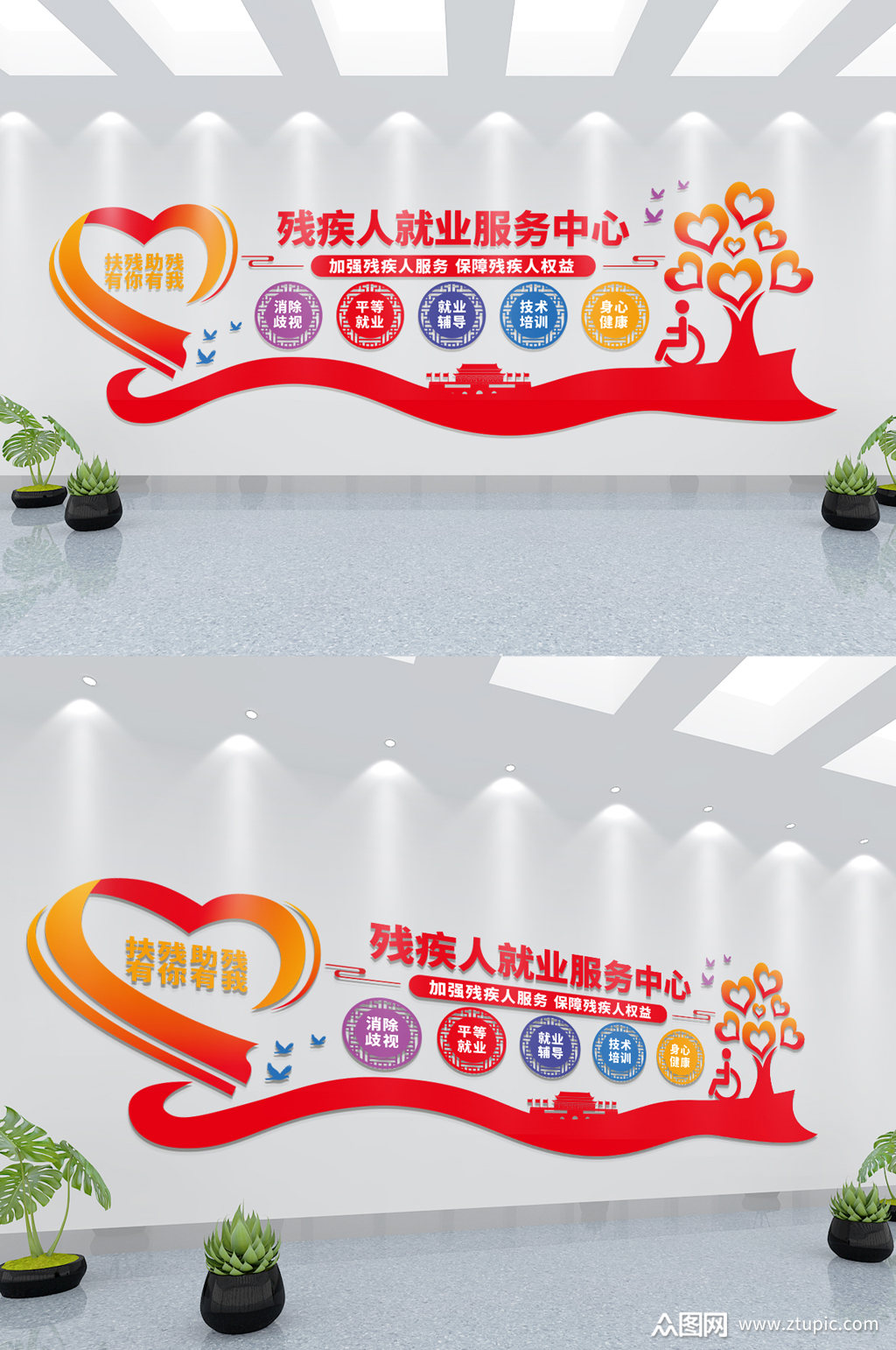 关爱残疾人宣传文化墙残疾人公益