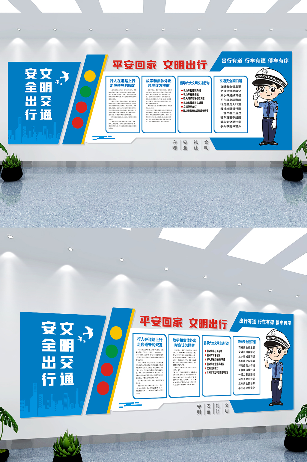 文明交通安全出行标语文化墙素材