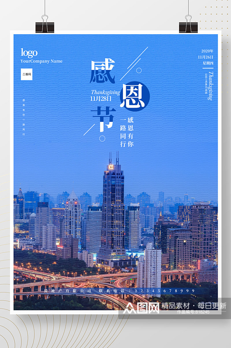 感恩节海报一路相伴素材