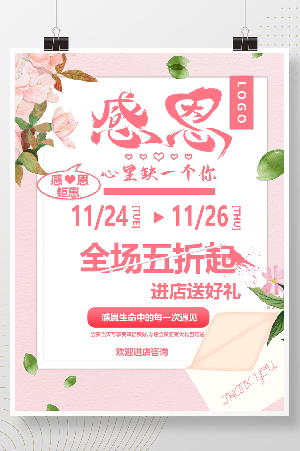 感恩节促销海报设计素材