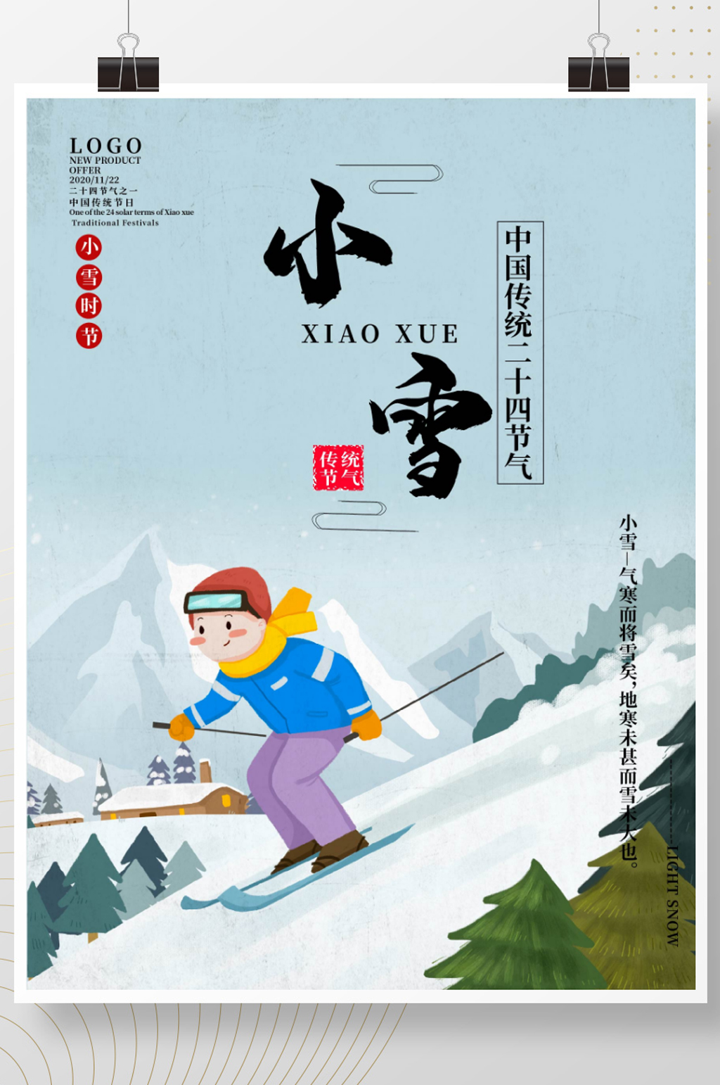小雪节气海报设计素材