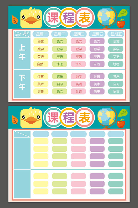 卡通开学课程表