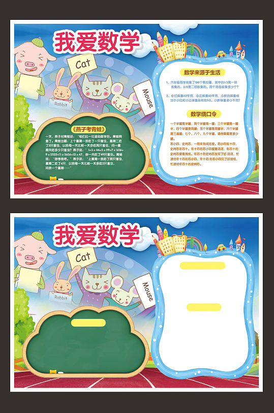 漂亮数学小报模板-众图网