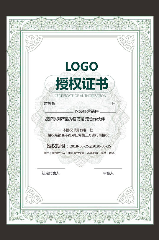 欧式授权书模板-众图网