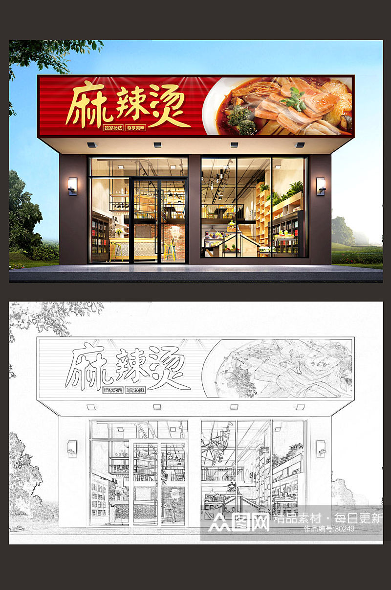 中式古典餐饮麻辣烫店门头设计素材